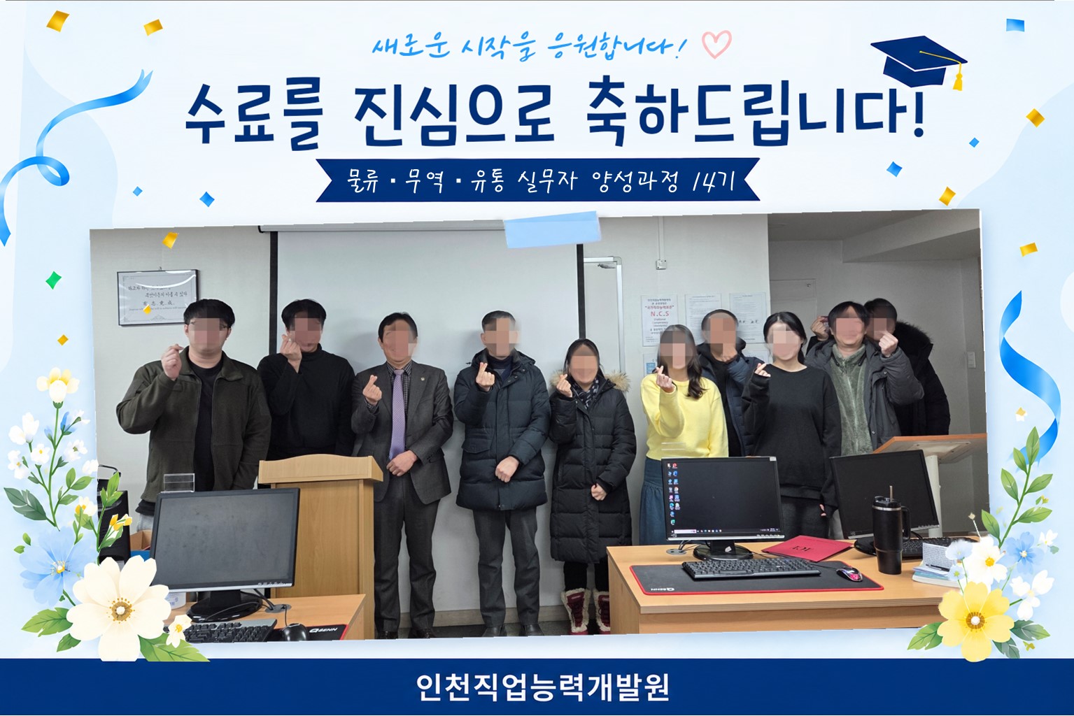 [251226] 물류 14기 수료식