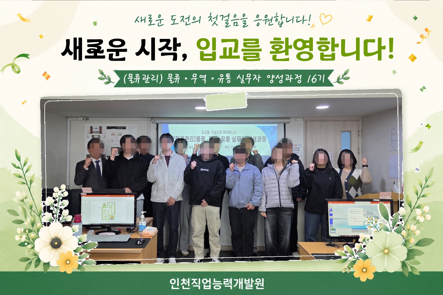 [260318] 물류 16기 입교식