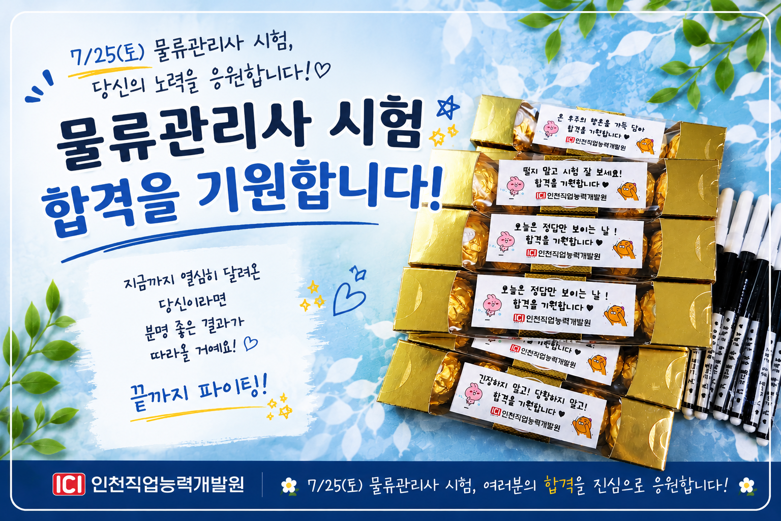 [260720] 물류관리사 시험 합...